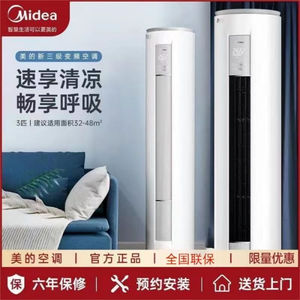 美的空调大3匹智行客厅立式柜机新能效变频冷暖两用家用WiFi智控