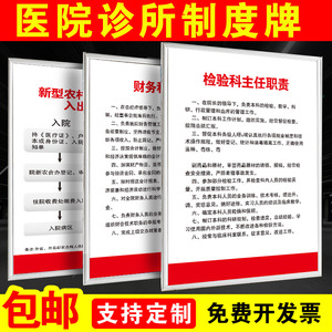 医院诊所规章制度农村合作医疗流程图门诊卫生室标识全套KT板贴纸