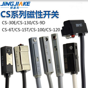 精嘉科直销磁性开关感应线CS-9D CS-30E CS-100-120-15T-6T传感器