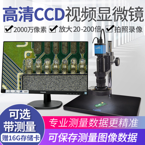 电子显微镜高清工业 专业CCD相机HDMI/USB/VGA测量显微镜带显示屏拍照 显微镜手机维修放大镜 视频电子显微镜