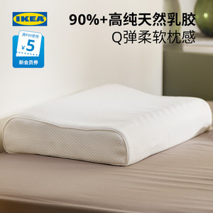 IKEA宜家天然乳胶枕护颈椎助睡眠高低枕头枕芯人体工学单人枕家用
