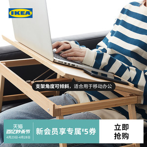 IKEA宜家FELFRITT菲尔弗里笔记本电脑床上桌沙发床用餐架小桌子竹