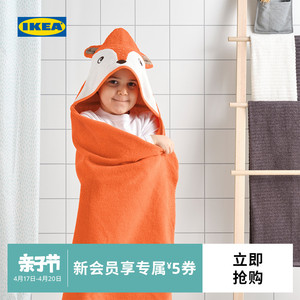 IKEA宜家BRUMMIG布拉米格儿童浴巾带兜帽狐狸可爱帽可悬挂浴袍
