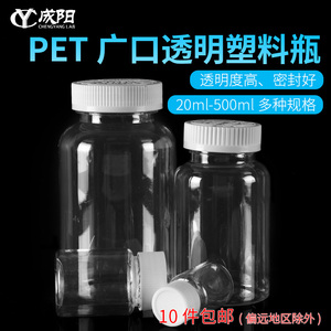 透明塑料瓶PET聚酯广口瓶样品瓶大口包装瓶20/30/50/100/150/250/500ml实验室器材取样瓶