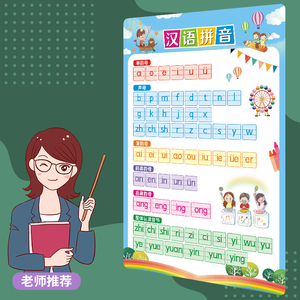 一年级汉语拼音音节学习神器宝宝早教认知声母韵母认读挂图墙贴纸