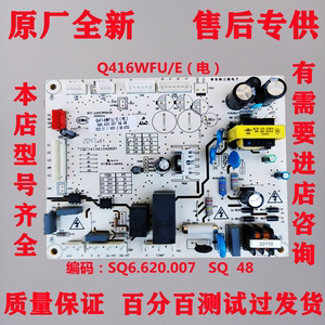 适用于伊莱克斯EQE4205GD冰箱电脑板SQ6.620控制板主板Q416WFU/E