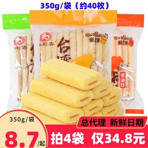 倍利客台湾风味米饼350g芝士蛋黄味糙米卷膨化食品米果棒饼干零食