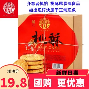 稻香村桃酥640g正宗老式宫廷饼干独立小包装点心传统糕点零食礼盒