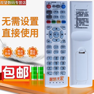 适用于 中国联通智慧沃家P048D UT斯达康MC8637网络机顶盒遥控器