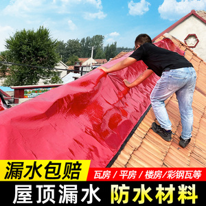 彩钢瓦房屋顶防水补漏材料新型卷材自粘红色平房房屋漏水防水贴布