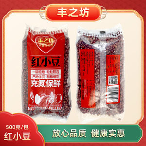 丰之坊红小豆500g*2袋农家沂蒙新货红小豆五谷杂粮非赤小豆