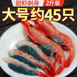 北极甜虾刺身海鲜生吃即食特大俄罗斯日本料理冰虾带腹籽冷冻新鲜
