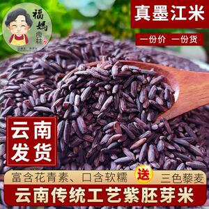 云南墨江紫糯米 上等糯米 紫米饭团专用米 血糯米烘焙商用紫米4斤