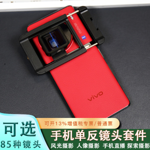 适用vivo x90pro+外接镜头华为苹果三星手机通用望远长焦微距广角滤镜鱼眼电影专业摄影显微超清镜头兔笼背夹