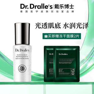Dr.Dralle's戴乐博士光透精华 烟酰胺美肌修护改善暗沉40ml