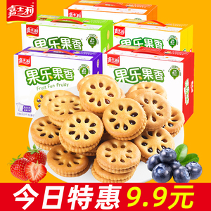嘉士利果酱夹心饼干680g蓝莓味果乐果香礼盒一整箱特价休闲小零食