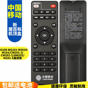 五川适用中国移动新魔百和M301H CM201-2 HM201M201-S网络机顶盒遥控器