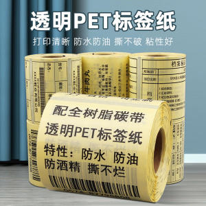 PET透明龙标签纸不干胶60X40*30 20 50 70 80 90 100 10条码打印机防水撕不烂化妆瓶圆形封口贴纸空白定制TSC