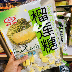 广东产鸿茂榴莲糖338克六合食品榴莲味充气糖果袋装休闲零食年货