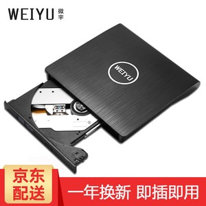 微宇(WEIYU)移动外置光驱USB3.0外接DVD刻录机(兼容Win7、Win10和