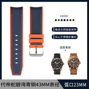 尼龙纹橡胶手表带适用帝舵碧湾小铜花黑盾计时型领潜型钛土豆23mm