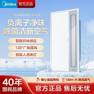 美的凉霸厨房专用集成吊顶嵌入式吹风照明负离子净化款冷霸冷风机