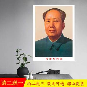 毛爷爷画像毛主像墙画贴画办公室中堂挂画伟人头像72年画客厅照片