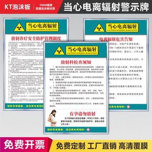 当心电离辐射放射科防辐射警示牌电离辐射告知卡标志牌孕妇当心放射性危害检查须知注意事项警示标志定制