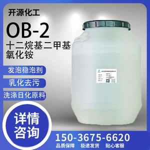 氧化铵ob-2表面活性剂发泡去污乳化洗涤原料十二烷基二甲基氧化铵