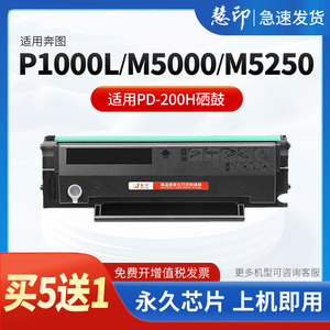 适用奔图PD-200H硒鼓P1000 P1050L P2000 P2040 P2060 P2080打印机盒碳粉盒M5000 M5100 M5200 M5250 M6000
