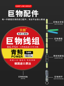 大物线组巨物专用鱼线主线成品套装全套带钩通线加固钓青鱼草鱼钩