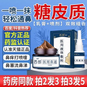 糖皮质激素鼻喷剂鼻喷鼻用吸入性糖皮质激素鼻喷雾剂喷雾鼻内用