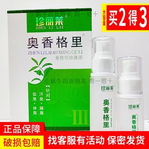 奥香格里珍丽莱金桂花除臭液重度狐臭止汗喷雾清爽30ml+20ml