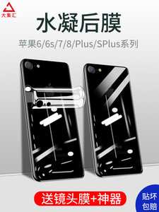 适用苹果6背膜iphone6splus水凝膜8Plus全屏6plus手机6s后膜iPhone7全包6SP后背膜防摔7P贴纸i8防刮六软膜8p