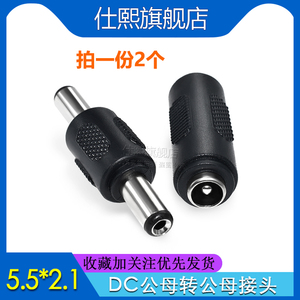 DC12V电源转接头DC5.5*2.1mm双公母DC直通头对接头DC公母转公母头