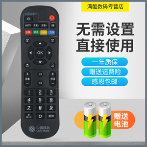 满酷玛适用于中国移动网络机顶盒万能遥控器通用魔盒 九联 咪咕 南传