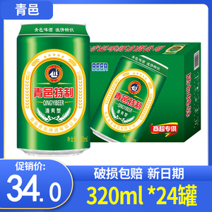 山东青岛青邑特制啤酒清爽型320ml*24罐整箱批发自助餐饮火锅KTV