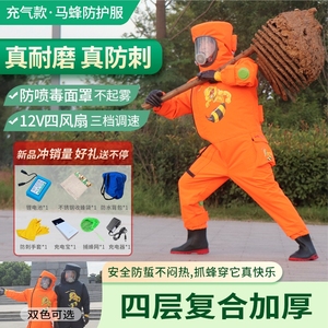 连体马蜂服加厚四层马蜂防护服胡蜂防蜂服全套爬树专用四风扇蜂衣