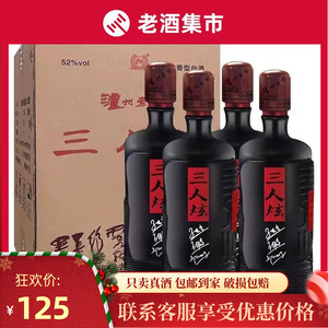 2018年四川泸州老窖三人炫浓香型52度白酒1000ml*4瓶整箱装