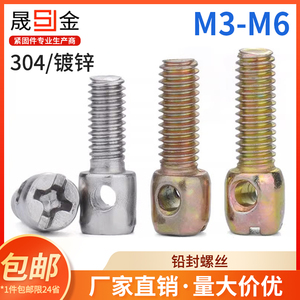 M4M5M6 304不锈钢铅封螺丝镀锌电表螺丝钉十字带孔螺丝封表螺钉L