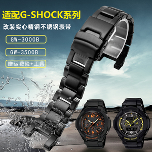 适用卡西欧g-shock系列GW-3500B/3000B/2500B/2000精钢金属手表带