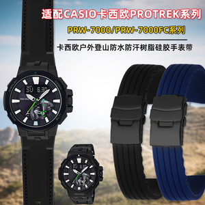 适用卡西欧PROTREK系列PRW-7000/FC登山运动树脂硅胶手表带配件男