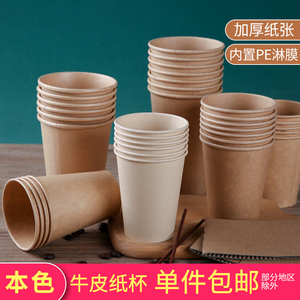 装一次性杯子的容器纸杯牛皮咖啡奶茶热饮加厚单层原木色办公原浆