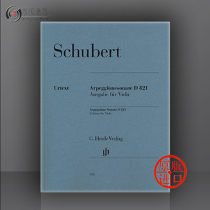舒伯特 阿佩乔尼奏鸣曲 A小调 D821 中提琴和钢琴 带指法 亨乐原版乐谱书 Schubert Arpeggione Sonata a minor HN612