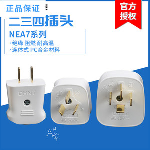 正泰 NEA7系列二三四脚插头家用10A16A25A大功率三相四线NEA7-411