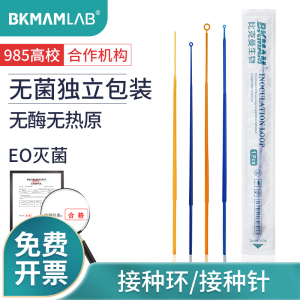 比克曼生物一次性无菌塑料接种环微生物采样棒全铜接种棒丝接种针涂布棒实验室用耗材1ul10微升独立灭菌包装