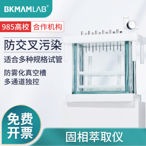 BKMAMLAB12位固相萃取仪器实验室微萃取装置多通道独立24位玻璃缸