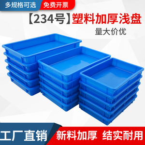 塑料方盘长方形浅盘周转箱长方形加厚箱子蛋糕盘塑料盒子养殖盒子