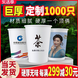 一次性纸杯定制印logo加厚广告奶茶纸杯子定做1000公司咖啡纸水杯