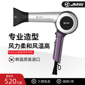 JMW吹风机韩国进口造型风筒电吹风发型师专用负离子护发速干3001A